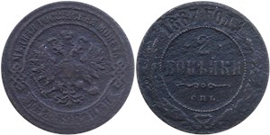 2 копейки (СПБ) 1867