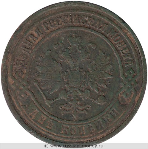 Монета 2 копейки 1868 года (ЕМ). Стоимость. Аверс
