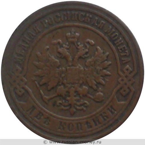 Монета 2 копейки 1868 года (СПБ). Стоимость. Аверс