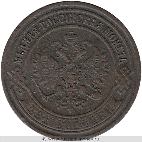 Монета 2 копейки 1869 года (ЕМ). Стоимость. Аверс