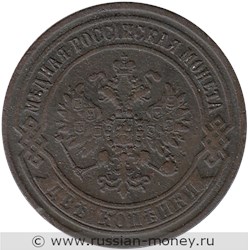 Монета 2 копейки 1869 года (ЕМ). Стоимость. Аверс