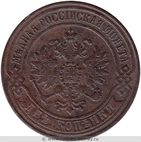 Монета 2 копейки 1870 года (ЕМ). Стоимость. Аверс