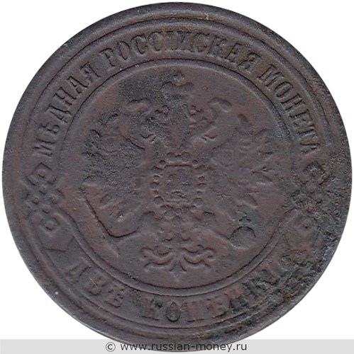 Монета 2 копейки 1871 года (ЕМ). Стоимость. Аверс