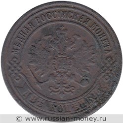Монета 2 копейки 1871 года (ЕМ). Стоимость. Аверс