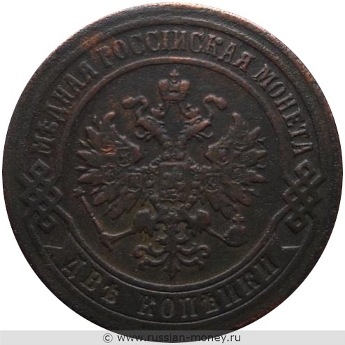 Монета 2 копейки 1874 года (ЕМ). Стоимость. Аверс