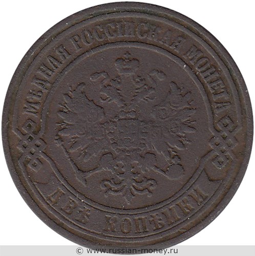 Монета 2 копейки 1875 года (ЕМ). Стоимость. Аверс