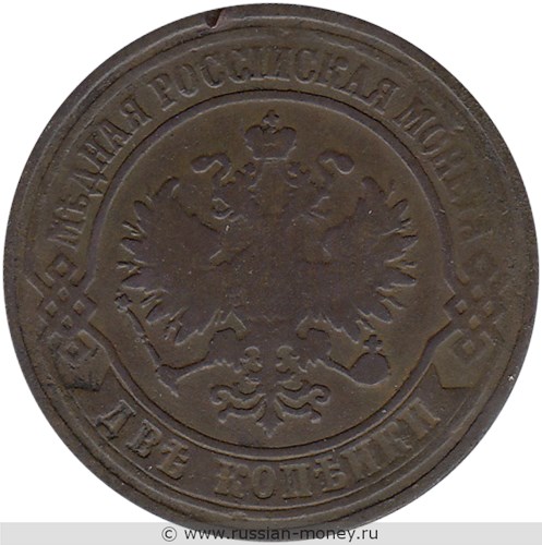 Монета 2 копейки 1876 года (ЕМ). Стоимость. Аверс