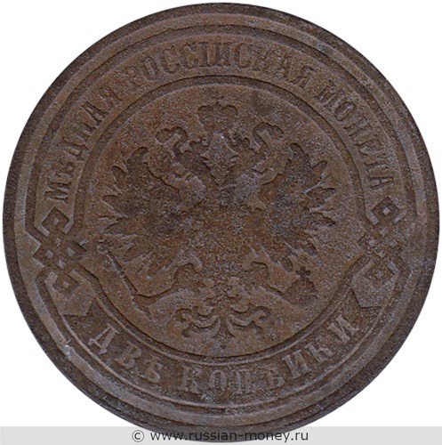 Монета 2 копейки 1881 года (СПБ). Стоимость. Аверс