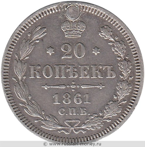 Монета 20 копеек 1861 года (ФБ). Стоимость. Реверс