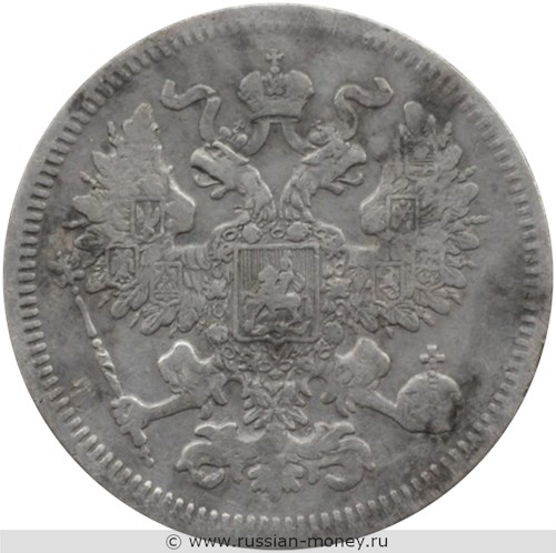 Монета 20 копеек 1861 года (без иницалов минцмейстера). Стоимость, разновидности, цена по каталогу. Аверс