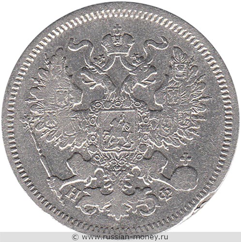 Монета 20 копеек 1865 года (НФ). Стоимость. Аверс