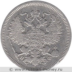 Монета 20 копеек 1865 года (НФ). Стоимость. Аверс