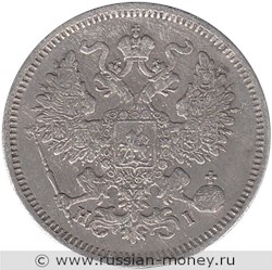 Монета 20 копеек 1870 года (НI). Стоимость. Аверс