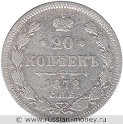 Монета 20 копеек 1872 года (НI). Стоимость, разновидности, цена по каталогу. Реверс
