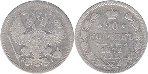 20 копеек 1872 (НI) 1872
