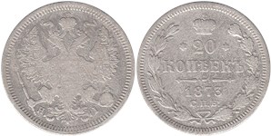 20 копеек 1873 (НI)