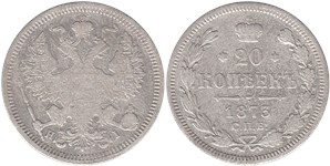 20 копеек (НI) 1873