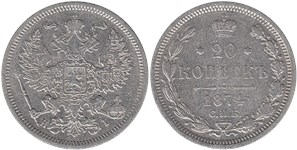 20 копеек 1874 (НI)