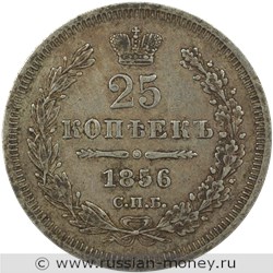 Монета 25 копеек 1856 года (ФБ). Стоимость. Реверс