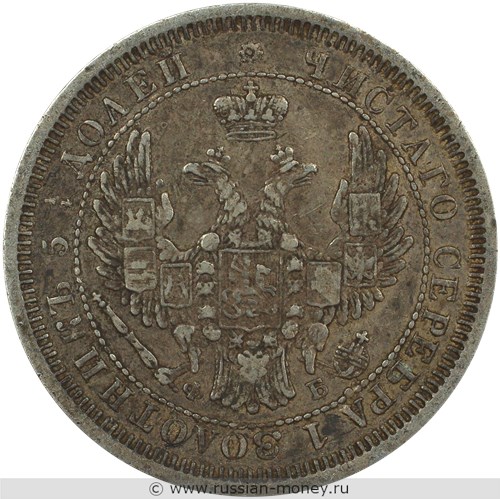 Монета 25 копеек 1856 года (ФБ). Стоимость. Аверс