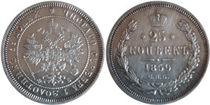 25 копеек 1859 (ФБ)