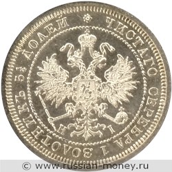 Монета 25 копеек 1866 года (НI). Стоимость. Аверс
