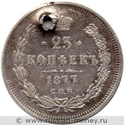 Монета 25 копеек 1877 года (НФ). Стоимость. Реверс