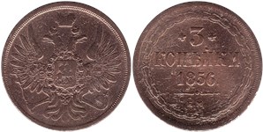 3 копейки 1856 (ЕМ)