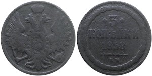 3 копейки 1858 (ВМ) 1858