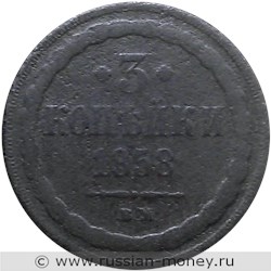 Монета 3 копейки 1858 года (ВМ). Стоимость. Реверс