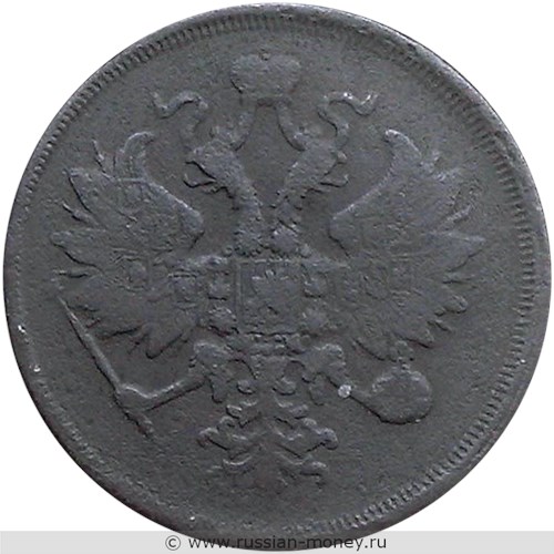 Монета 3 копейки 1863 года (ЕМ). Стоимость. Аверс