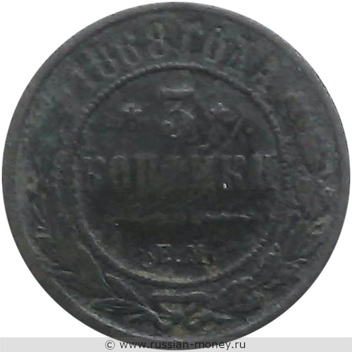 Монета 3 копейки 1868 года (ЕМ). Стоимость. Реверс