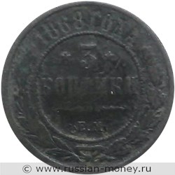 Монета 3 копейки 1868 года (ЕМ). Стоимость. Реверс