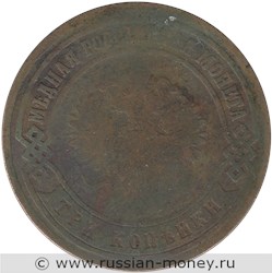 Монета 3 копейки 1869 года (ЕМ). Стоимость. Аверс
