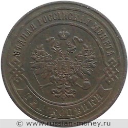 Монета 3 копейки 1869 года (СПБ). Стоимость. Аверс