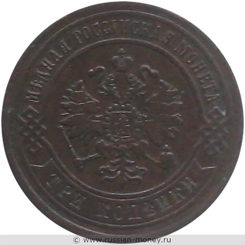 Монета 3 копейки 1871 года (ЕМ). Стоимость. Аверс