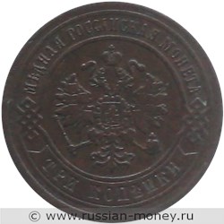 Монета 3 копейки 1871 года (ЕМ). Стоимость. Аверс