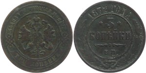 3 копейки (ЕМ) 1872