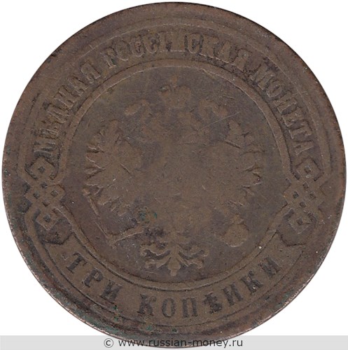 Монета 3 копейки 1874 года (ЕМ). Стоимость. Аверс