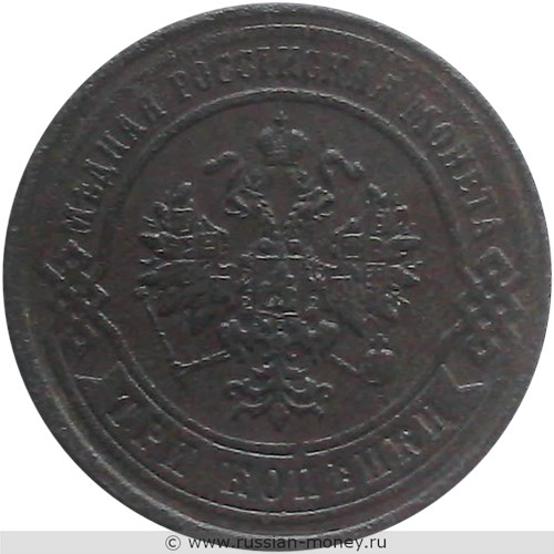 Монета 3 копейки 1875 года (ЕМ). Стоимость. Аверс