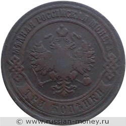 Монета 3 копейки 1876 года (ЕМ). Стоимость. Аверс