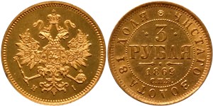 3 рубля (СПБ НI) 1869