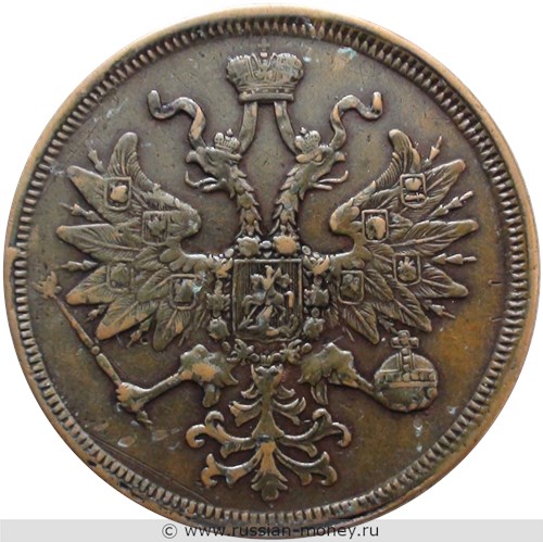 Монета 5 копеек 1861 года (ЕМ). Стоимость. Аверс