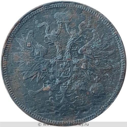 Монета 5 копеек 1863 года (ЕМ). Стоимость. Аверс