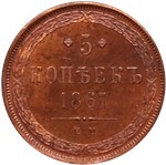 5 копеек (ЕМ) 1867