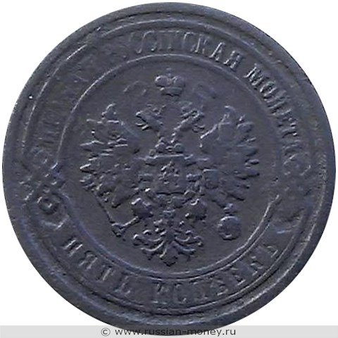 Монета 5 копеек 1867 года (ЕМ, новый тип). Стоимость. Аверс