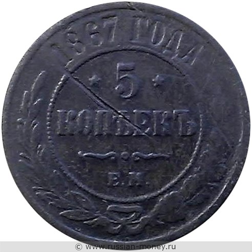 Монета 5 копеек 1867 года (ЕМ, новый тип). Стоимость. Реверс