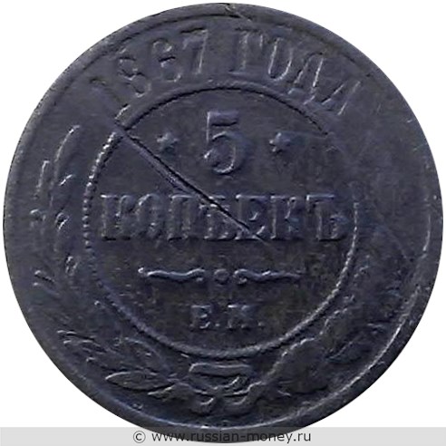 Монета 5 копеек 1867 года (ЕМ, новый тип). Стоимость. Реверс