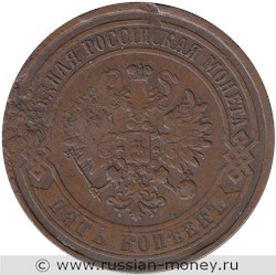 Монета 5 копеек 1868 года (ЕМ). Стоимость. Аверс