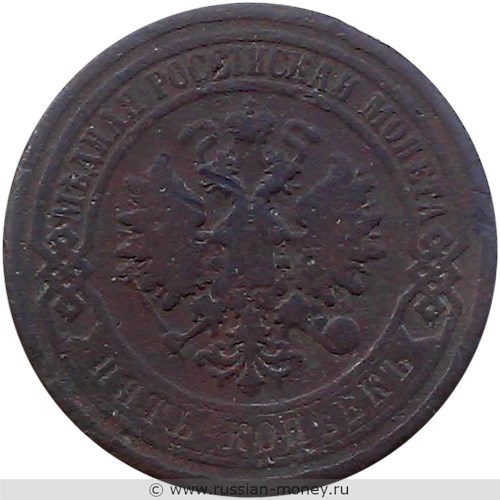 Монета 5 копеек 1868 года (СПБ). Стоимость. Аверс